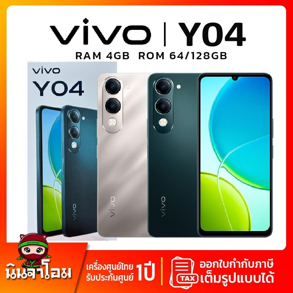 vivo Y04 RAM 4GB l ROM 64/128GB โทรศัพท์มือถือ เครื่องแท้ศูนย์ไทย รับประกันศูนย์ 12 เดือน
