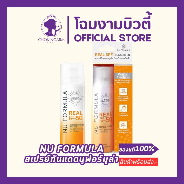 Nu Formula Crystal Sun Spray Real SPF50+ PA++++ สเปรย์กันแดดนูฟอร์มูล่า(100ml.)