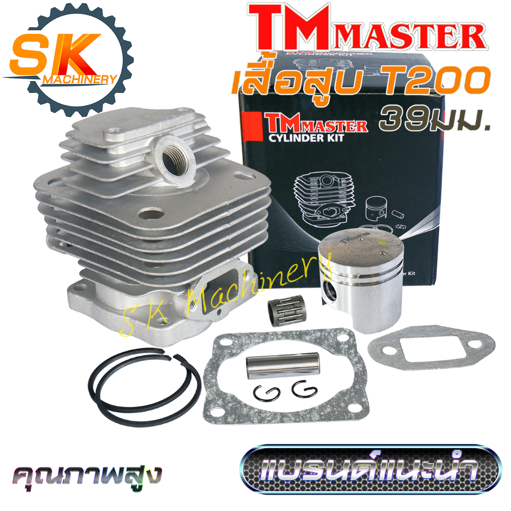 เสื้อสูบลูกสูบ T200 TMmaster คุณภาพสูง ลูกสูบ 39มม. แหวน HY พร้อมลูกปืน ใช้ได้กับเครื่องตัดหญ้าทุกแบรนด์
