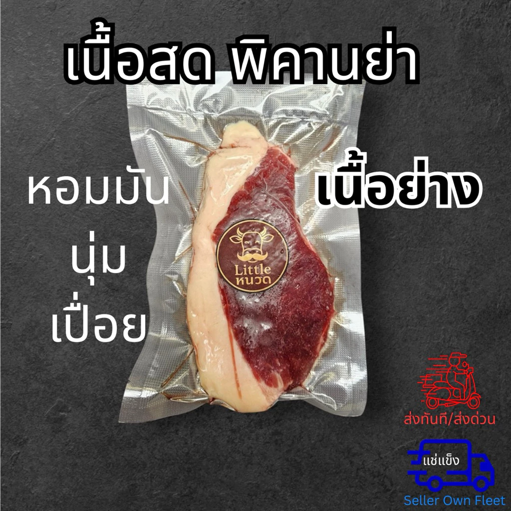 (ส่งด่วน 1 วัน) แจกสูตรหมัก! เนื้อสดพิคานย่า เนื้อย่าง นุ่มๆเปื่อยๆ