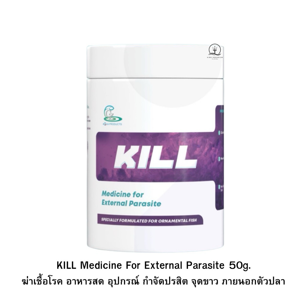 KILL ขนาด 50 กรัม สำหรับปลา
