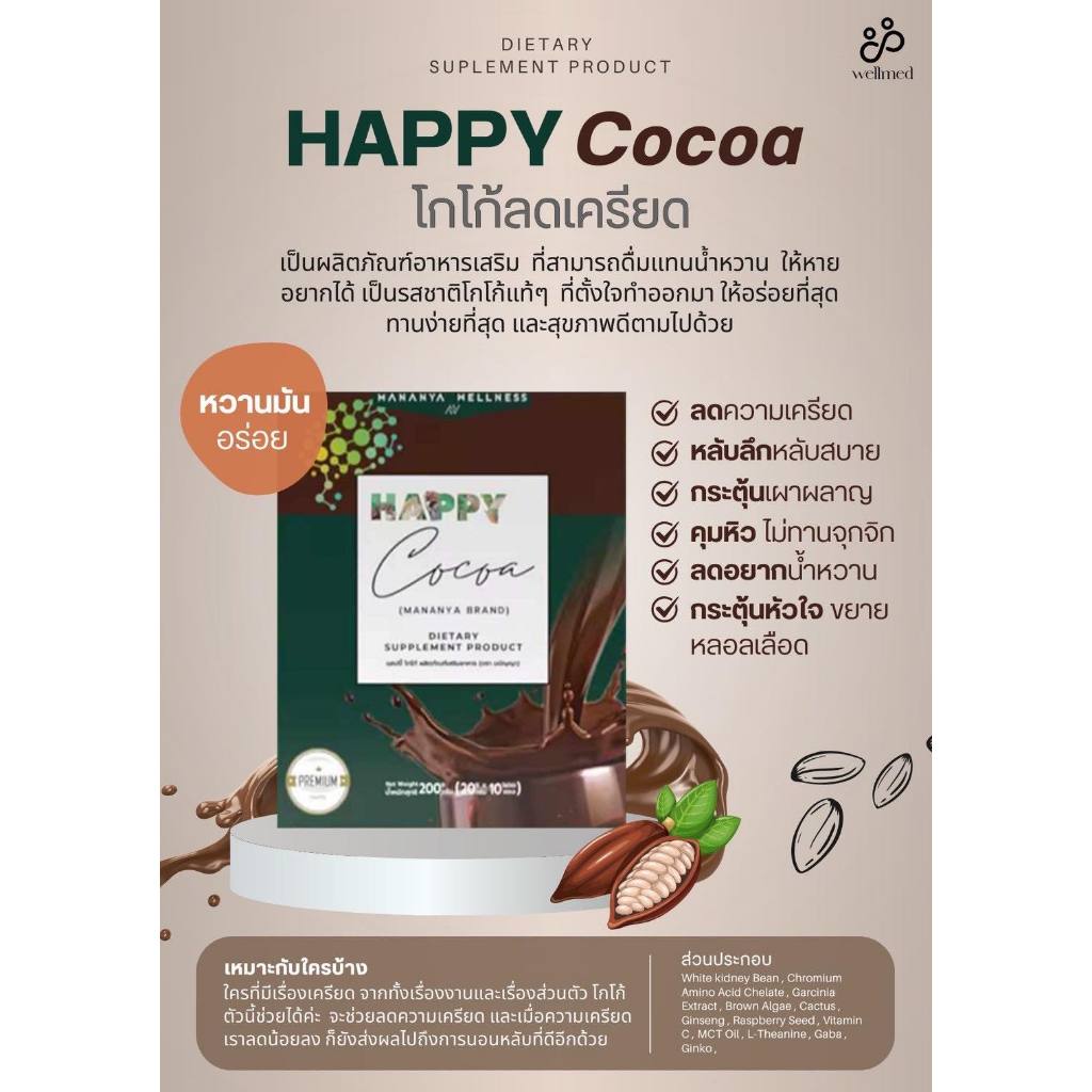 🔥โกโก้หลับสบาย ลดเครียดสำหรับคนเป็นมะ🔥 อร่อย ทานง่าย ไม่มีน้ำตาล เภสัชนุ่มนุ่มกินเอง ปัญหาหลับยากดีขึ้นเมื่อทานต่อเนื่อง