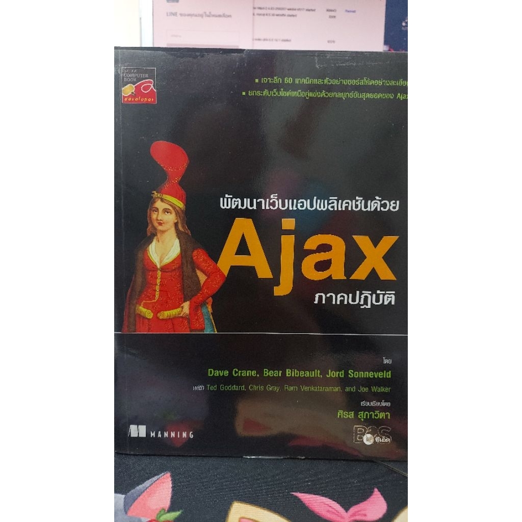 🐦 [มือสอง] หนังสือ ออกแบบและพัฒนาเว็บไซต์ด้วย jQuery