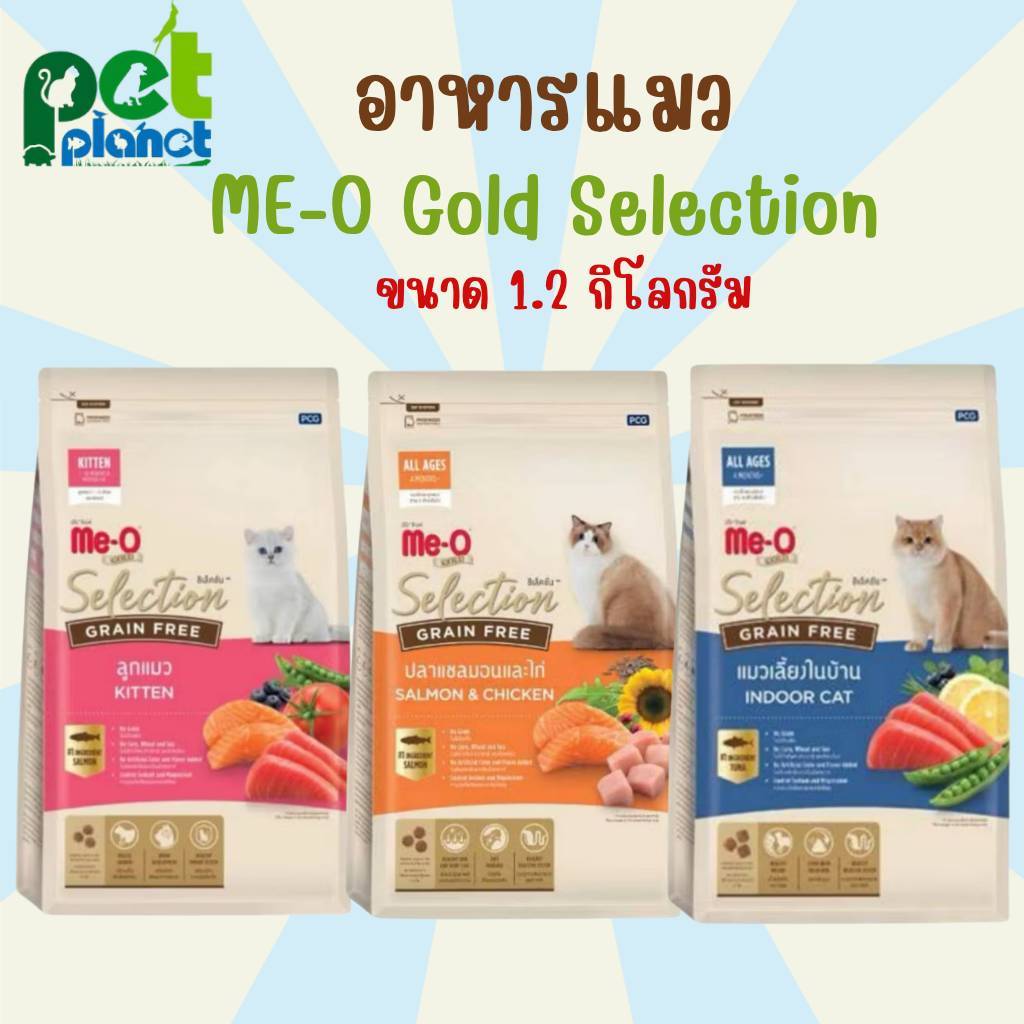 [1.2kg.] อาหารแมว Me-O Gold Selection Grain Free อาหารสำหรับ แมว ลูกแมว เกรดพรีเมี่ยม มีโอ