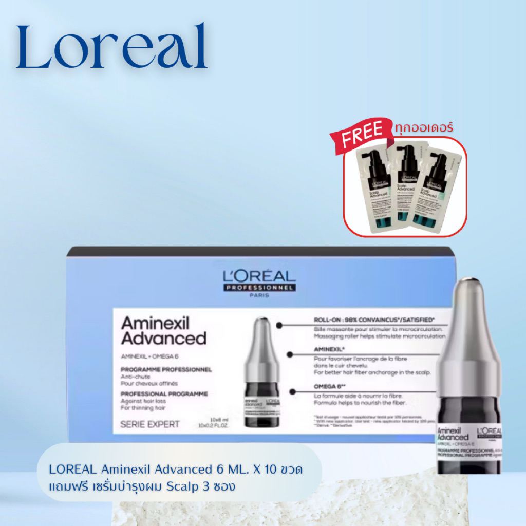 LOREAL Aminexil Advanced 6 ML. X 10 ขวด ชุดเซรั่มหนังศีรษะลดผมขาดร่วง กระตุ้นการเกิดใหม่ของเส้นผมดูห