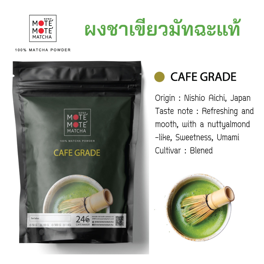 Matcha Cafe Grade 1 Kg | ชาเขียวมัทฉะแท้ 100% ขนาด 1 กิโลกรัม