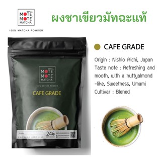 Matcha Cafe Grade 1 Kg | ชาเขียวมัทฉะแท้ 100% ขนาด 1 กิโลกรั…