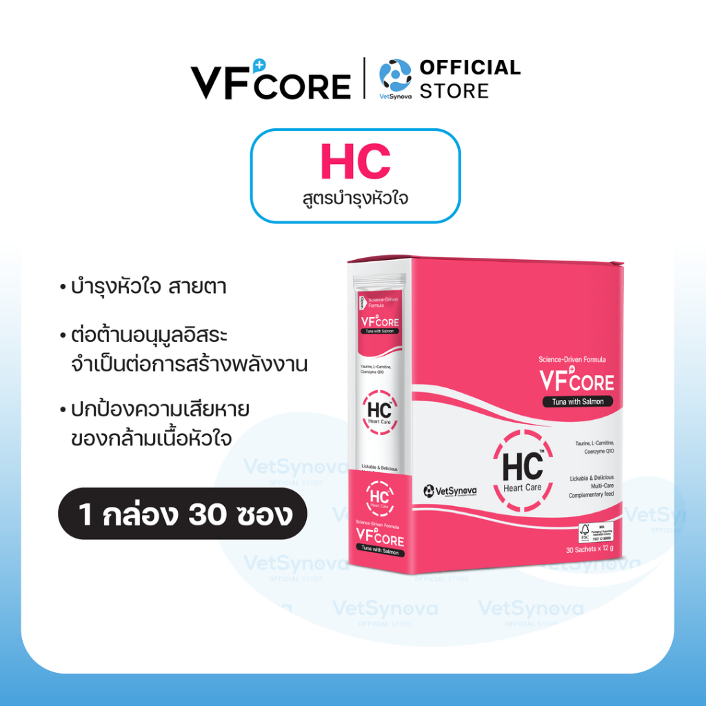 VFcore HC วิตามินแมวเลีย สูตรบำรุงหัวใจ 1 กล่อง (30 ซอง)