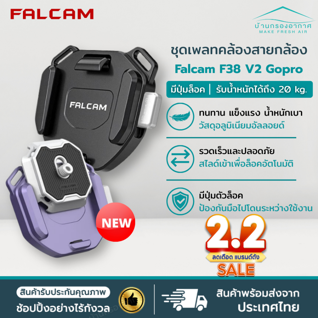 พร้อมส่ง สีใหม่📷 Falcam F38 V2 3142 Quick Release Shoulder Strap ชุดเพลท ยึดฐานกล้อง ติดสายคล้องกล้อง รับประกัน1ปี✅