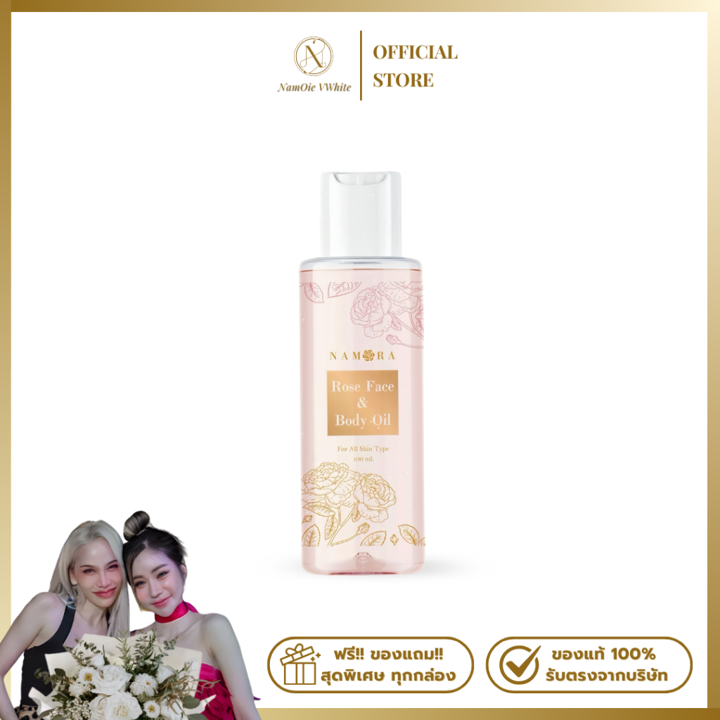ออยล์นาโมร่า ออยล์กุหลาบ ออยล์ทาผิว ผม หน้า NAMORA Rose Face & Body Oil