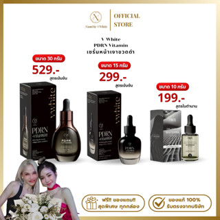 เซรั่มหน้าเงา PDRN แบรนด์วีไวท์ ของแท้ร้านน้ำอ้อยวีไวท์