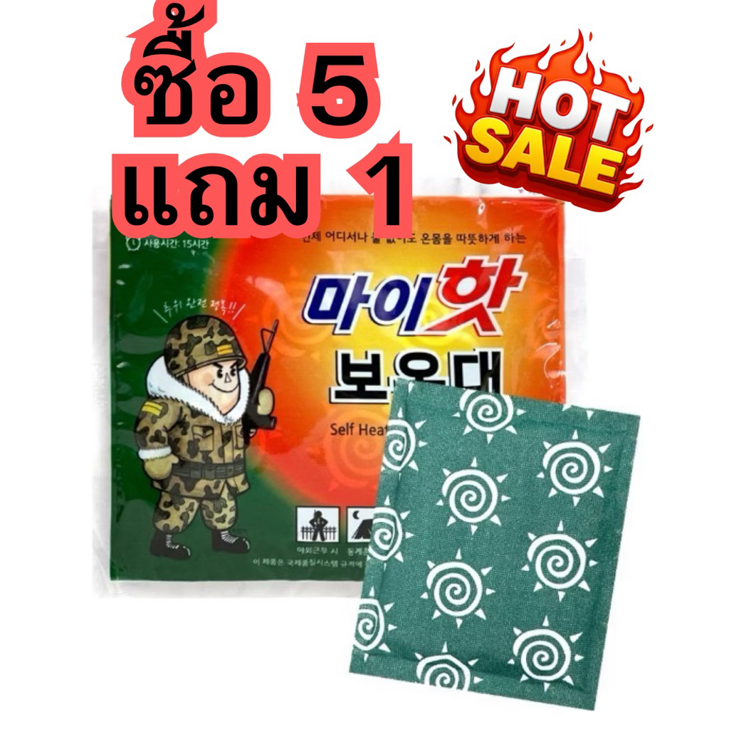 ซื้อ 5 แถม1 พร้อมส่งในไทย ถุงทรายร้อนกันหนาวถุงทรายร้อนทหาร(ของเกาหลีแท้)ซองใหญ่160กรัมถุงทรายทหารเกาหลี ของแท้เจ้าแรก