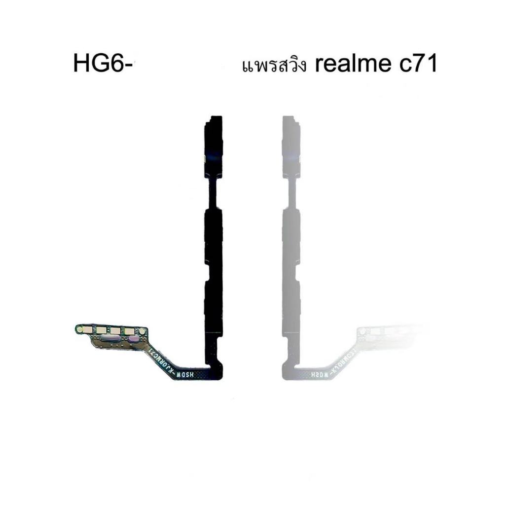 แพสวิตซ์ realme c71/c85 ปุ่มสวิตซ์ realme c71/realme c85