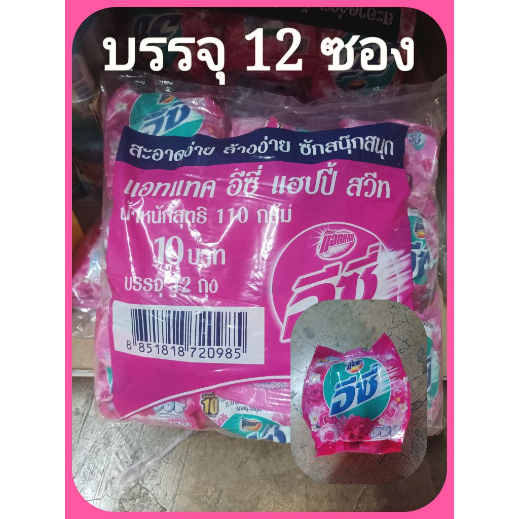 ผงซักฟอก attack easy happy sweet บรรจุ 12 ซอง