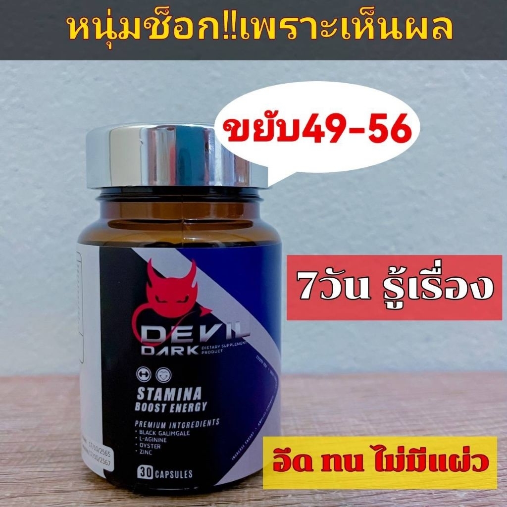 devil dark โปร 2 แถม 1