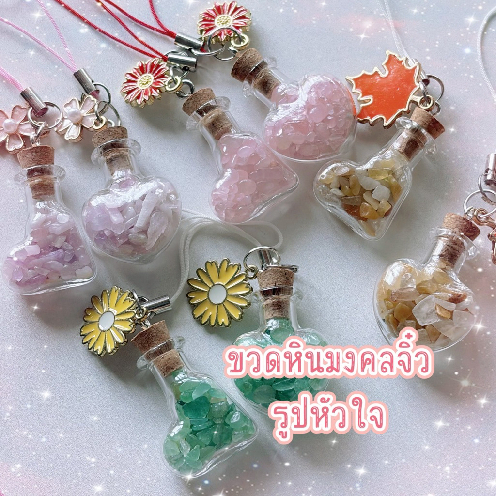 💕เกร็ดหินมงคลขวดรูปหัวใจ💕หินแห่งความรัก😍ในวันแห่งความรัก