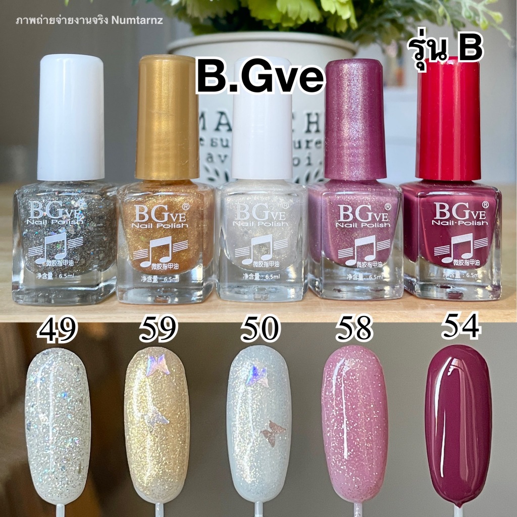 ยาทาเล็บไม่ต้องอบ B.Garden 🚀ยาทาเล็บพร้อมส่ง 🚀ยาทาเล็บถูกที่สุด❤️‍🔥สีเจลไม่ต้องอบ ยาทาเล็บกึ่งเจล