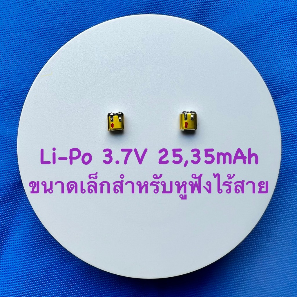 แบต อุปกรณ์ หูฟังไร้สาย ชนิด Li-Po ขนาด 3.7V มี2ขนาด  400909/25mAh , 451012/35mAh