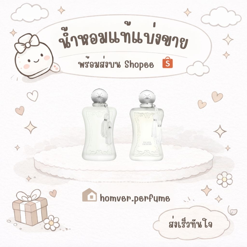 น้ำหอมแบ่งขาย Valaya EDP/Ex.