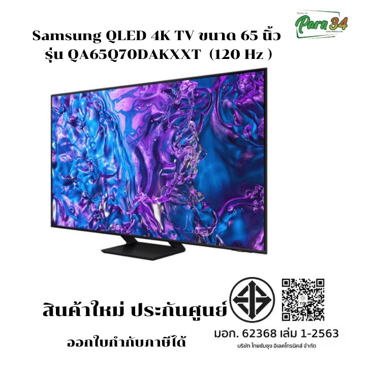 Samsung QLED 4K TV 65 นิ้ว รุ่น QA65Q70DAKXXT/ 65Q70DA / 65Q70 / QA65D70DA  สินค้าใหม่ ประกันศูนย์