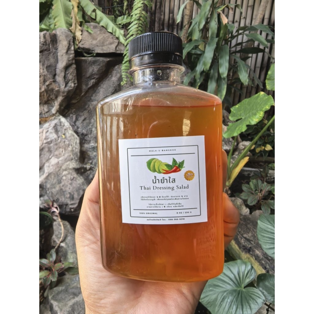 เบสน้ำยำใส (HomeMade) ขนาด 300 ml ฮาลาล Halal