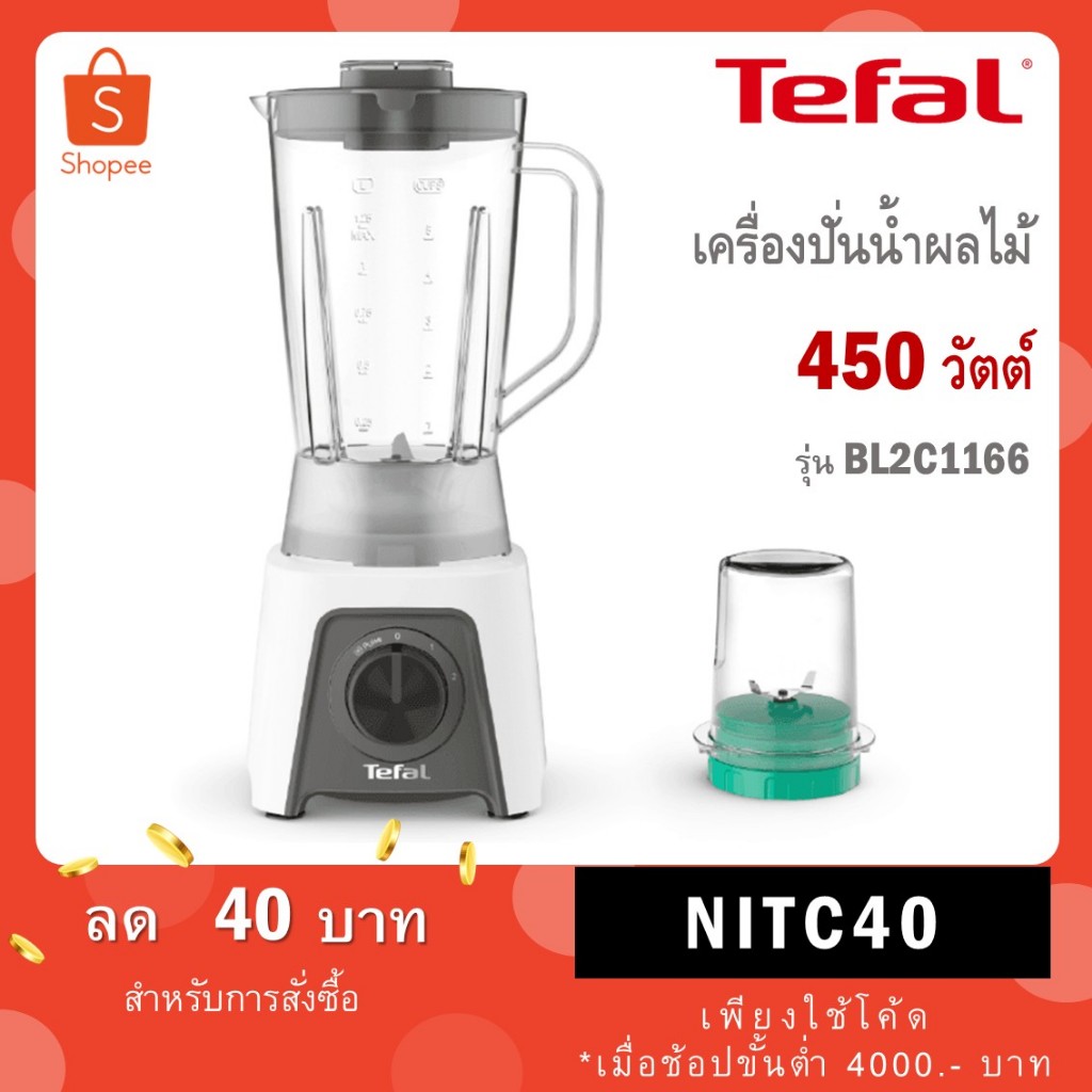 Tefal เครื่องปั่นน้ำผลไม้พร้อมโถบดสับ BLENDEO+ BLENDER รุ่น BL2C1166