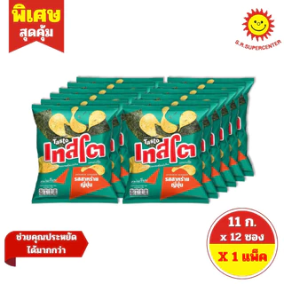 [1 แพ็ค] Testo เทสโต มันฝรั่งแท้ทอดกรอบชนิดแผ่นหยัก/เรียบ 11กรัม. รุ่น 5บาท(แพ็ค12ซอง)