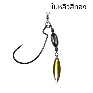 J RIg ชุดตกเท็กซัส สำหรับเกี่ยวเหยื่อยางขนาด7กรัม
