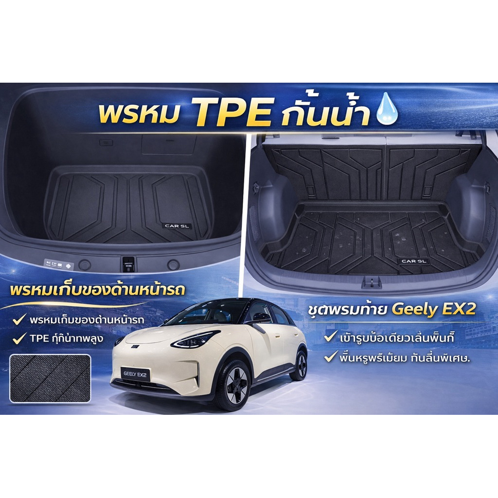 Geely Ex2 พรหม TPE เข้ารุป ทนทาน กันน้ำ100%