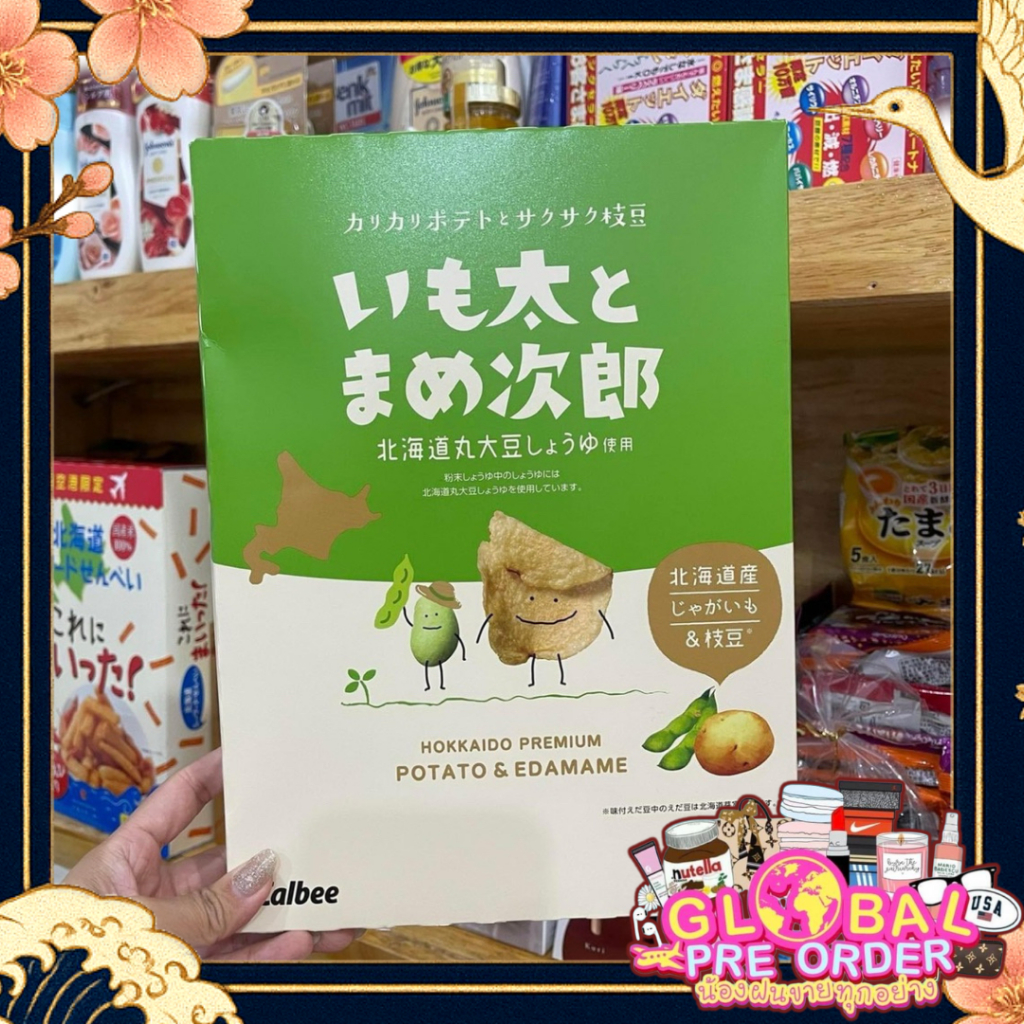 Potato Farm ‼️ร้านนี้ถูกที่สุด‼️ Calbee Imota & Mamejiro มันฝรั่งแผ่นอบกรอบรสโชยุผสมถั่วแระญี่ปุ่น