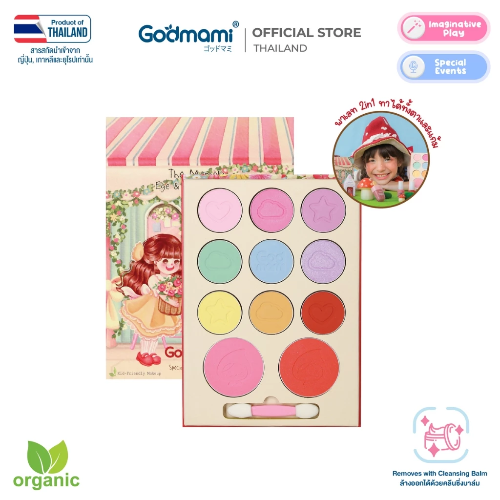 [ผลิตในไทย 🇹🇭] Godmami พาเลทตาและแก้มสำหรับเด็ก สีน่ารักสดใส รุ่น เดอะ เมมโมรี่ อาย แอนด์ ชีก พาเลทท์