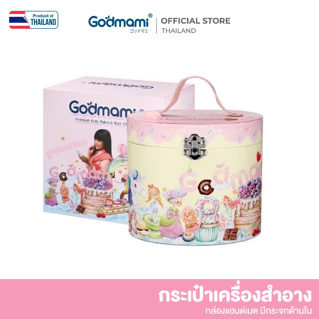 [หลุด QC] Godmami กระเป๋าเครื่องสำอาง กล่องแฮนด์เมด สวยงาม แข็งแรง