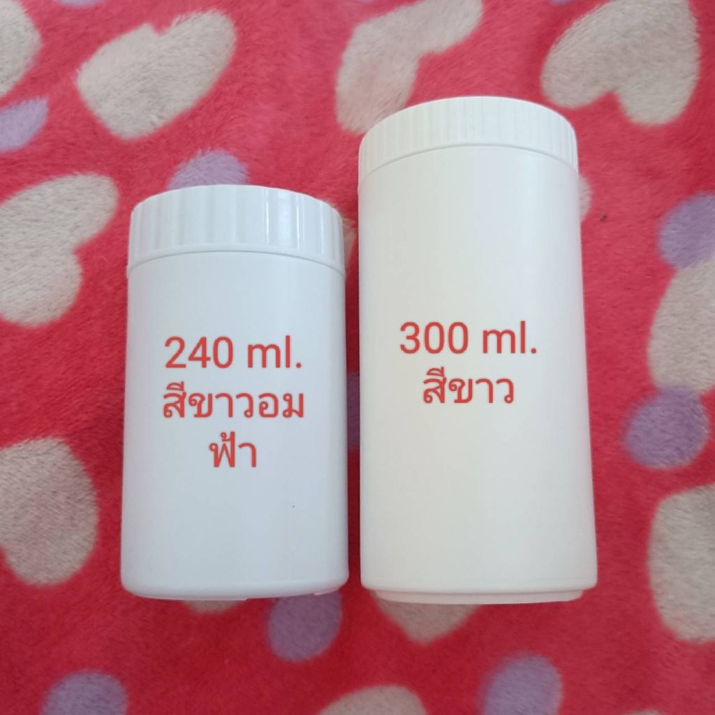 ขายกระปุกยา สีขาวฝาหยัก และสีขาวอมฟ้า ขนาด 100 ml.240 ml. 300 ml.