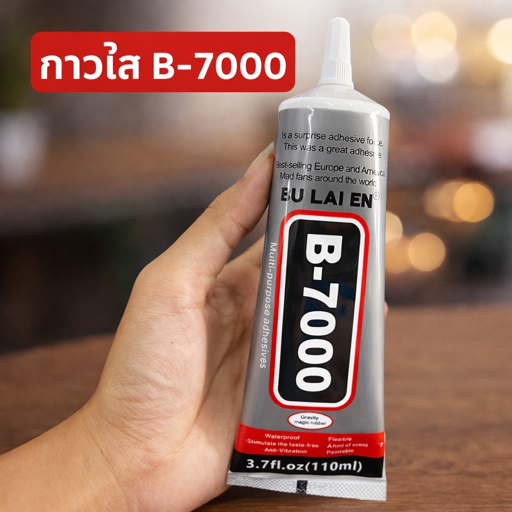 กาวใส B-7000: ผลิตภัณฑ์นี้เป็นกาวใสที่มีรหัส B-7000 ใช้สำหรับการติดตั้งหรือใช้งานที่ต้องการความโปร่ง