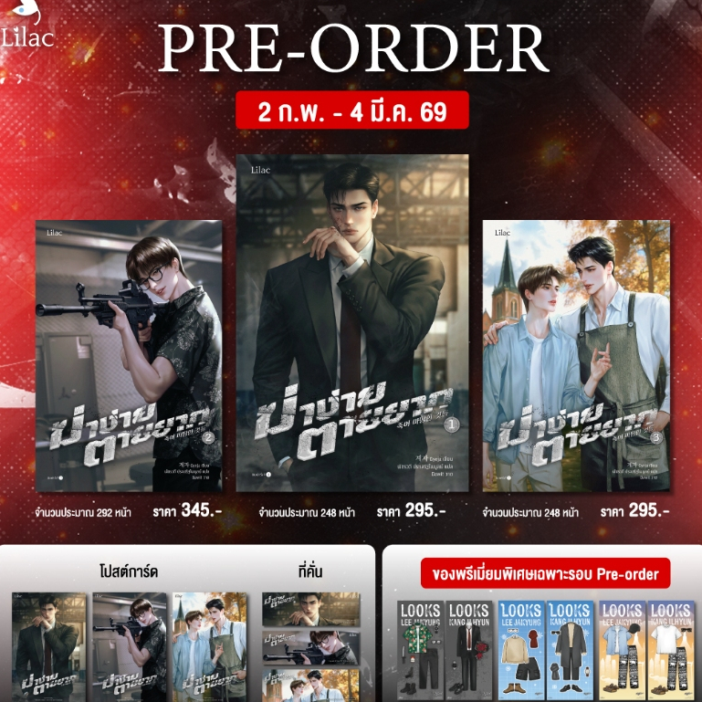 ฆ่ๅง่าย ตายยาก เล่ม 1-3 (จบ)