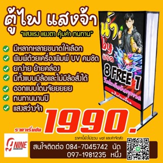 ป้ายไฟไวนิล กล่องไฟ ตู้ไฟราคาถูกสีสวย คมชัดกันน้ำ พิมพ์ UVทน…
