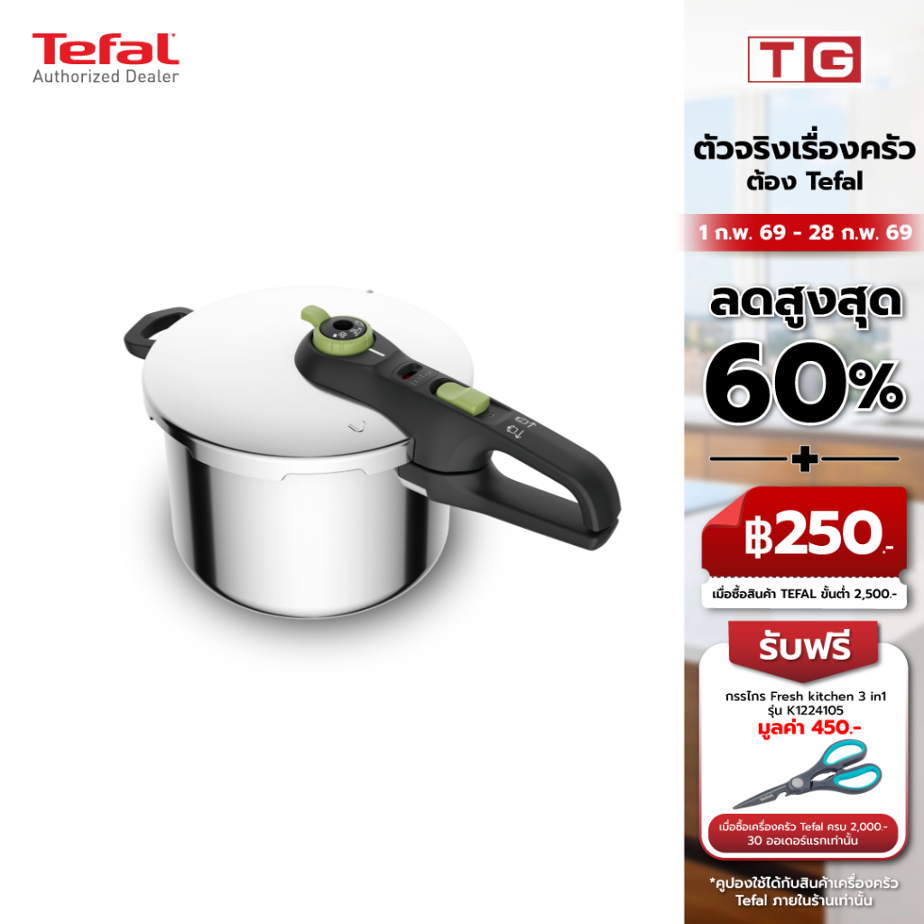 TEFAL หม้ออัดแรงดัน Secure Trendy รุ่น P2580702 ขนาด 6 ลิตร รับประกันศูนย์ 2ปี