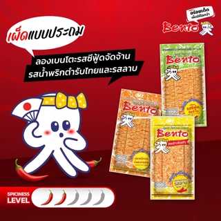 เบนโตะ ปลาหมึกอบ เนื้อหมึกผสมซูริมิ แพ็คสามซอง 18 ก./ซอง มี 8 รส (เลือกรสได้)