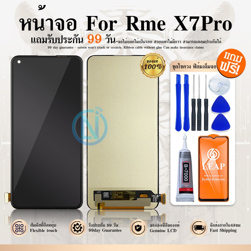 LCD Display หน้าจอ LCD ใช้กับ Realme X7 Pro Screen Display จอชุด พร้อมทัชสกรีน จอ + ทัช Realme X7Pro