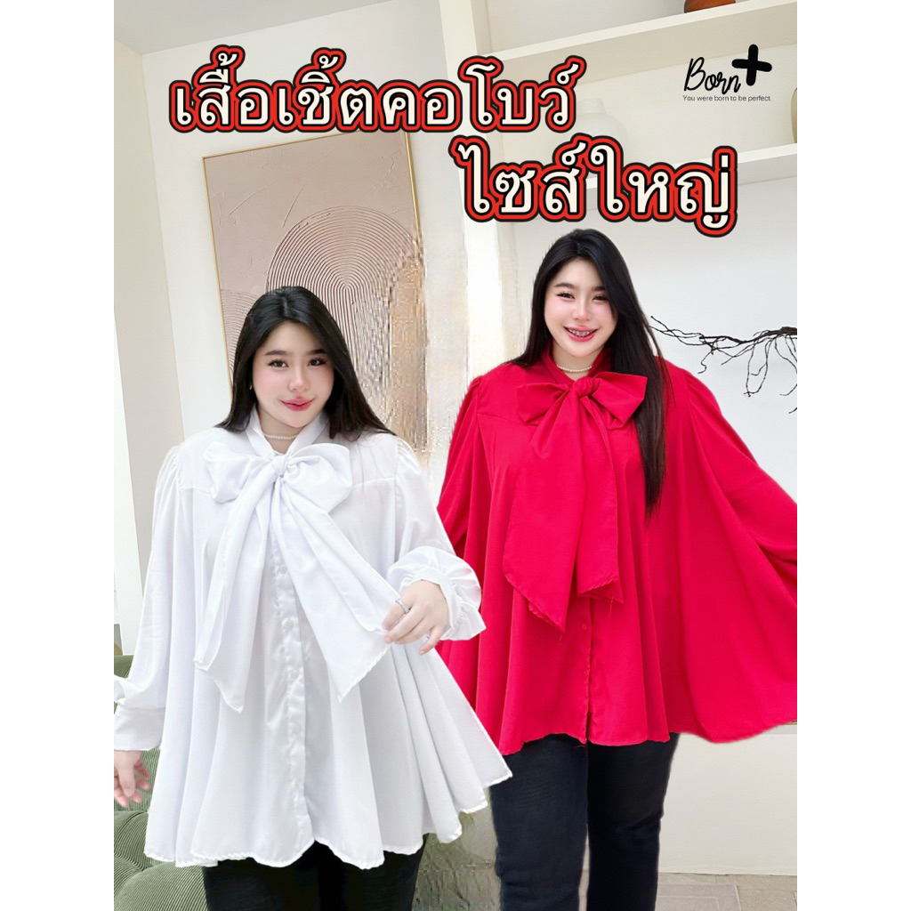 BP097เสื้อเชิ้ตไซส์ใหญ่คอโบว์