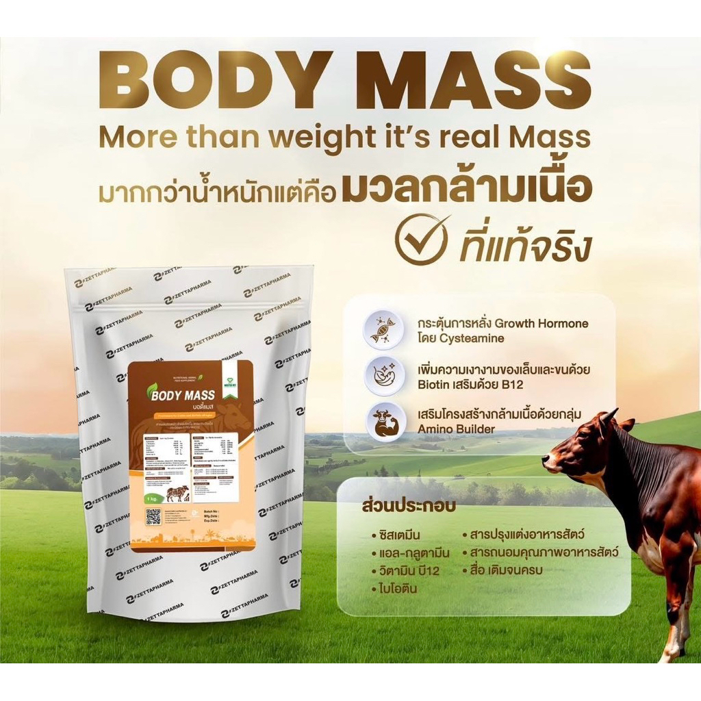 Body mass อาหารเสริมสัตว์ประกวด เพิ่มกล้ามเนื้อ ลีนไขมัน ขนาด 1 KG