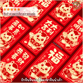 ใหม่!! (มี 20 แบบ) ปี 2026 ซองอั่งเปา ซองตรุษจีน ซองแดง หงเป…