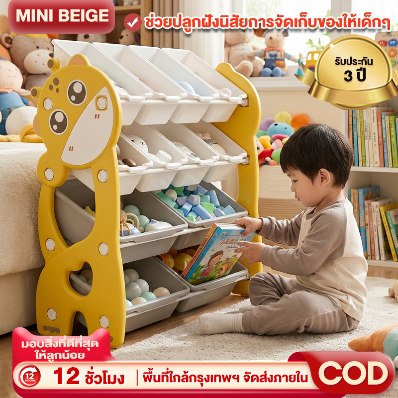 MINIBEIGE💎ชั้นวางของเล่น ชั้นวางของเล่นเด็ก ตู้เก็บของเด็ก ชั้นวางหนังสือเด็ก แข็งแรง ติดตั้งง่าย ขนาดใหญ่ 3in1