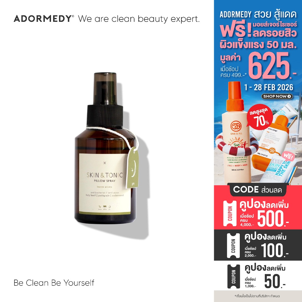 SKIN&TONIC PILLOW SPRAY พิลโล่สเปรย์ สเปรย์ฆ่าเชื้อแบคทีเรียได้ 99.99%