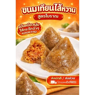 ขนมเทียน​สูตรโบราณ สูตรโบราณ ไส้เค็ม-ไส้หวาน ใส่ชิวคัก​ ถั่วกวนเนื้อเนียน​ มะพร้วกระฉีกชุ่มฉ่ำ น้ำตาลมะพร้าวอย่างดี