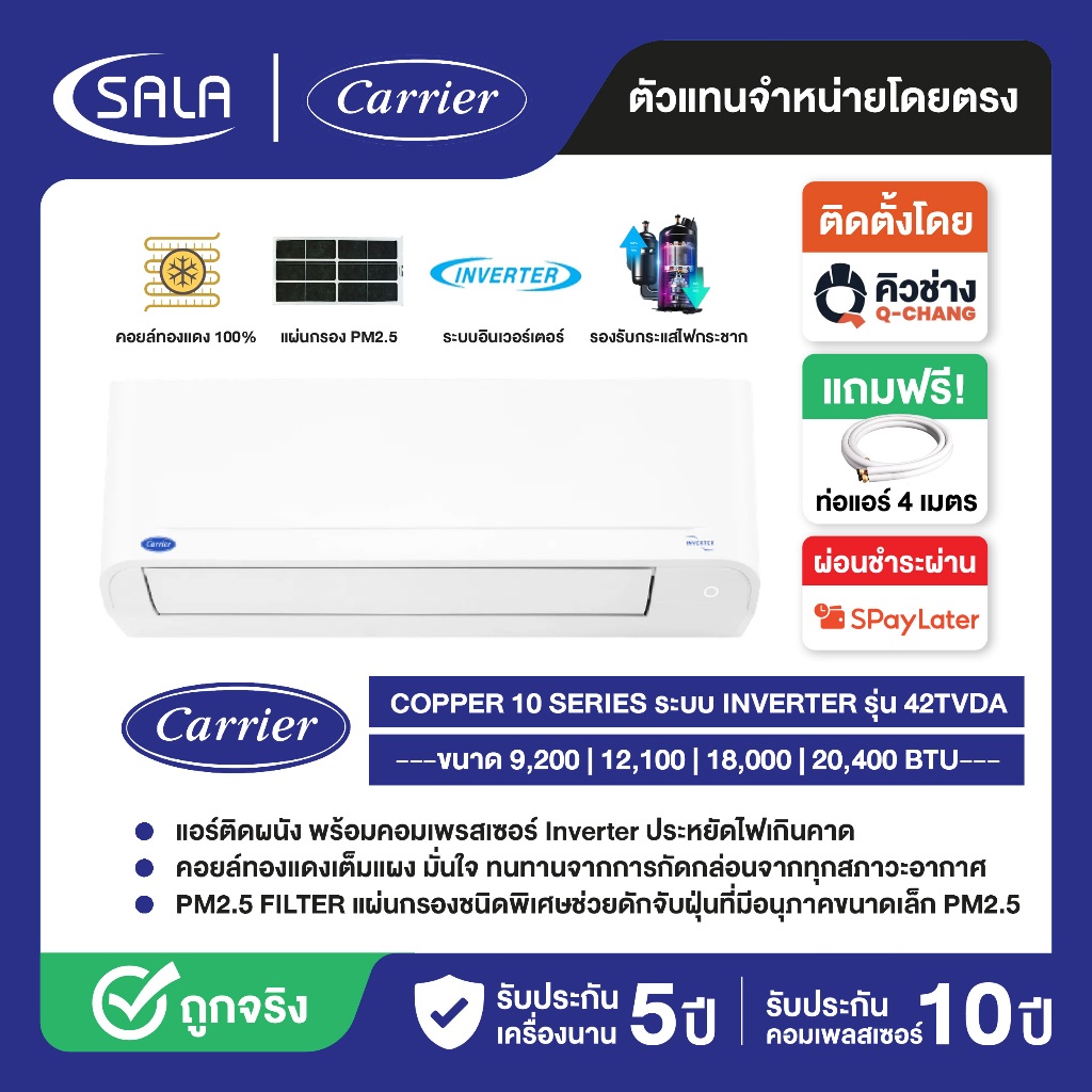 CARRIER เครื่องปรับอากาศ COPPER 10 ระบบ Inverter คอยล์ทองแดง Air Conditioner แอร์ แคเรีย กรอง PM2.5
