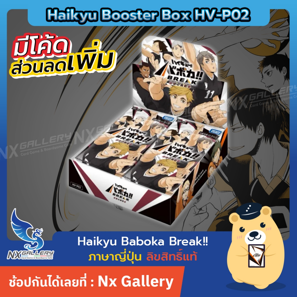 [Haikyu] Booster box HV-P02 - กล่องสุ่ม การ์ดเกมไฮคิว (การ์ดไฮคิว ภาษาญี่ปุ่น)