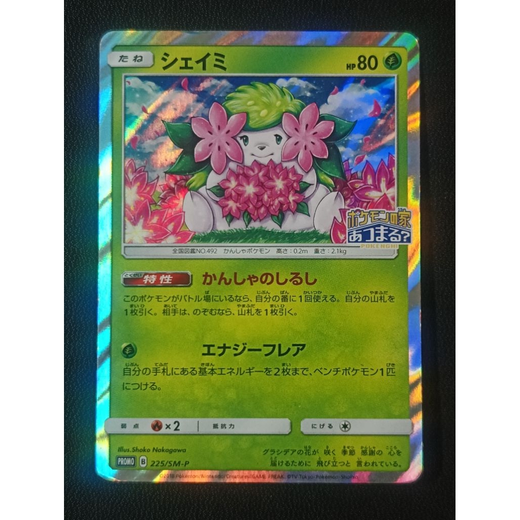 Promo Shaymin 225/SM-P JP (1)