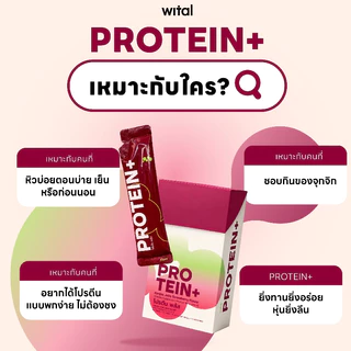 Wital Protein+ เจลลี่บุกผสมโปรตีน ขนมทางเลือกใหม่ ล็อคหิว 2 ชั้น คุมหิว อิ่มนาน 1 กล่อง 7 ซอง
