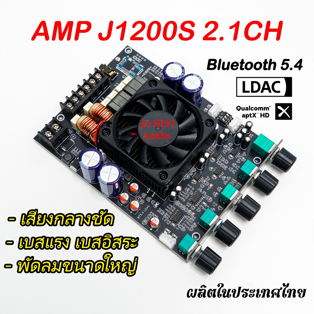 แอมป์1200W TPA3255x2 QCC3084 เบสหนักกลางชัด เบสแยกอิสระ J1200S รุ่นใหม่ 2026